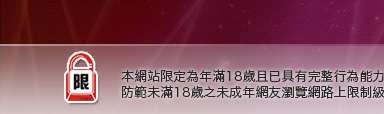 忘年之交聊天室本網站限定年滿18歲方可瀏覽